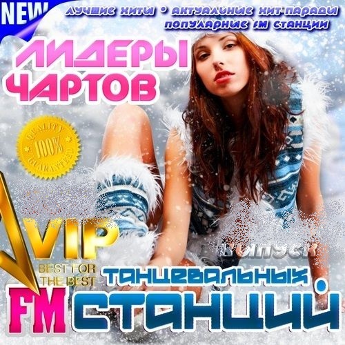 Хит-парады Топы Чарты FM-станций - Radio_Record